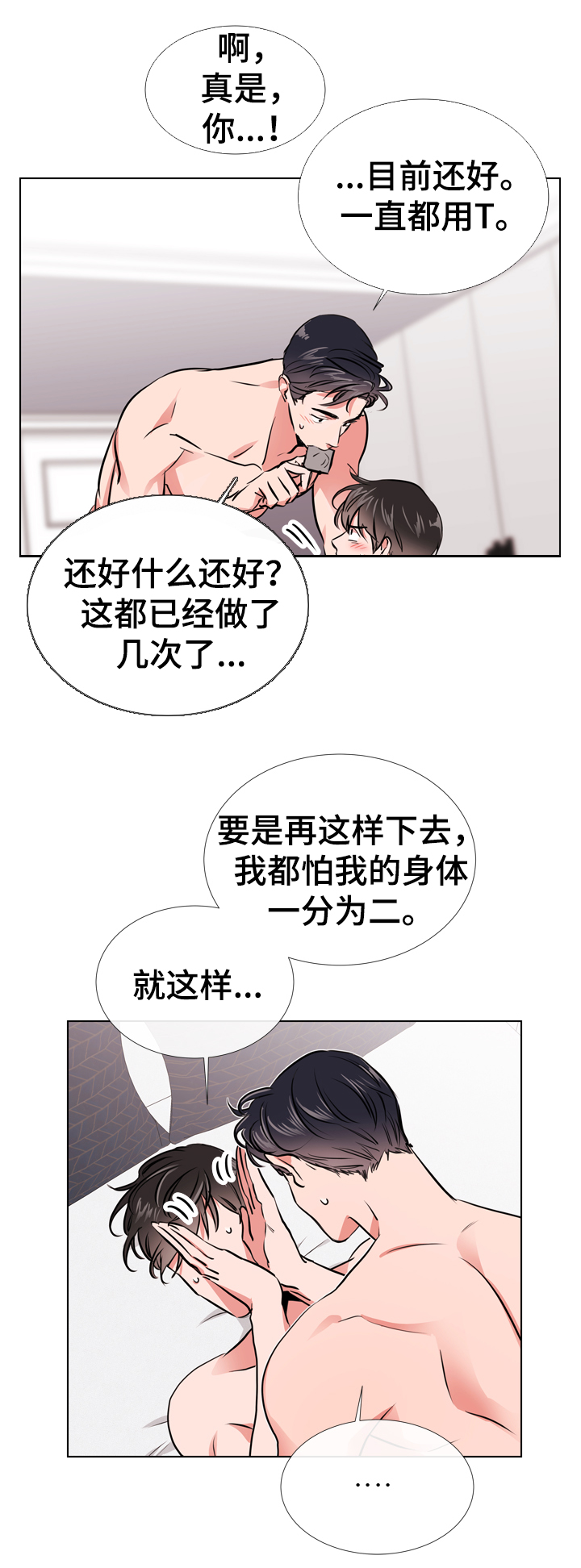 第66章：谢谢你2
