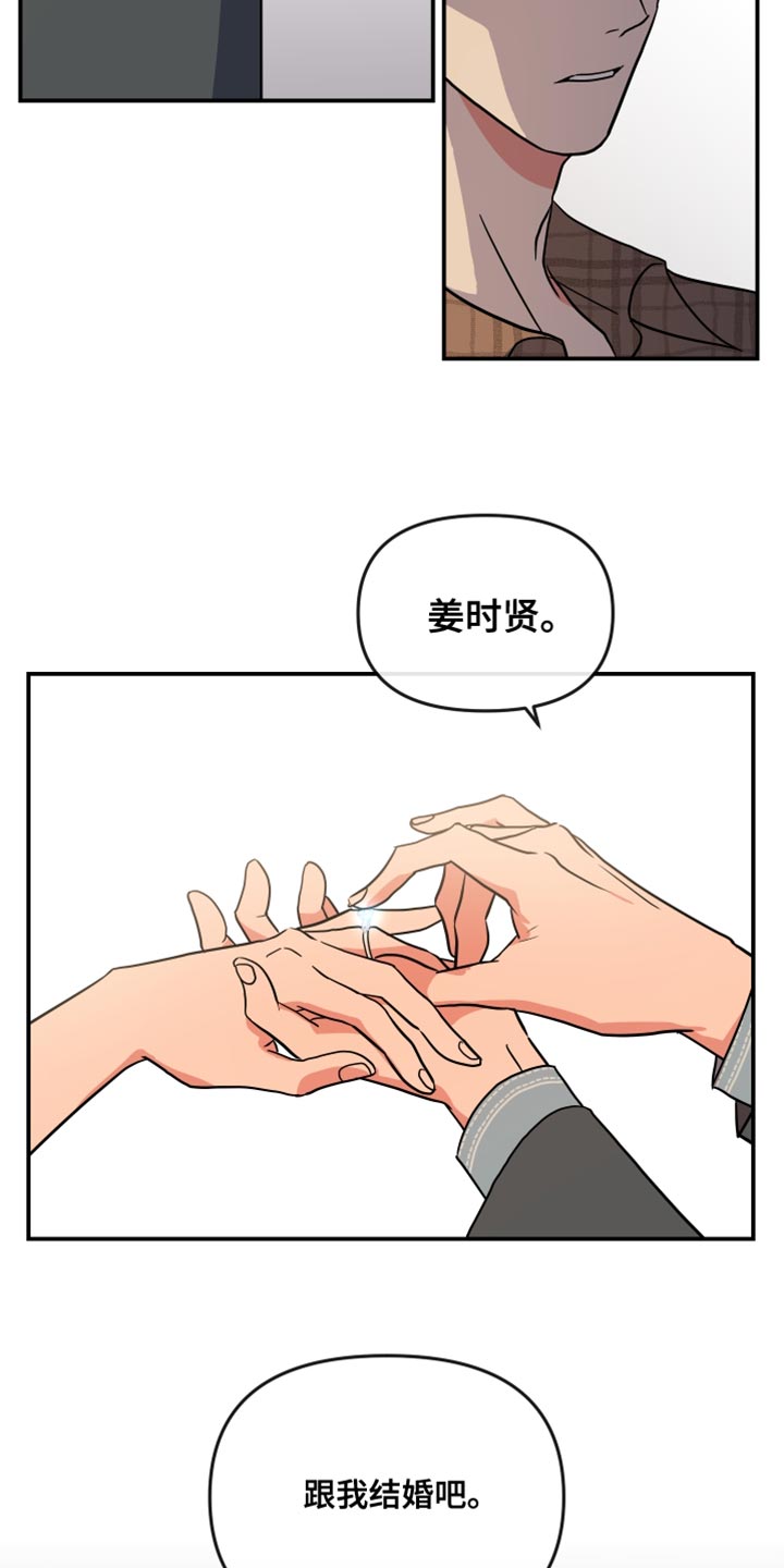 第185章：【番外】跟我结婚吧20