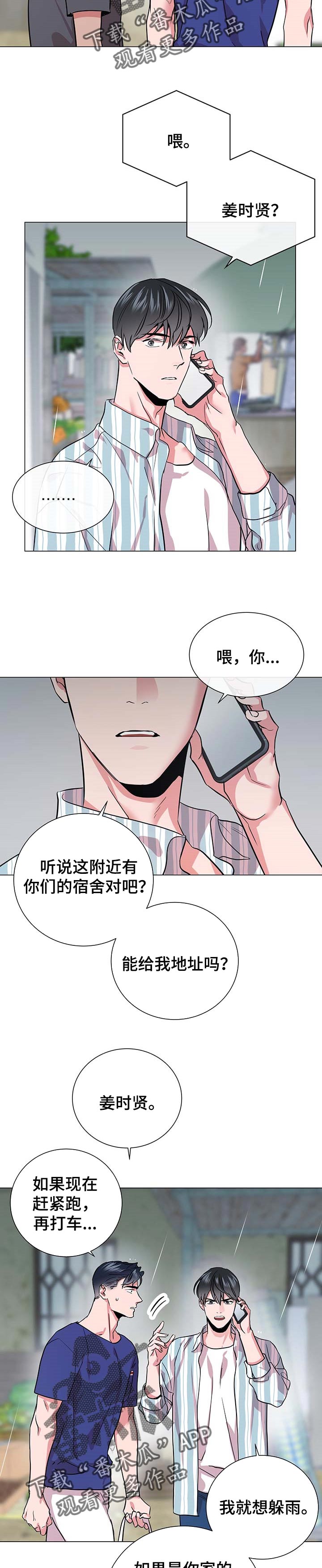 第155章：躲雨4