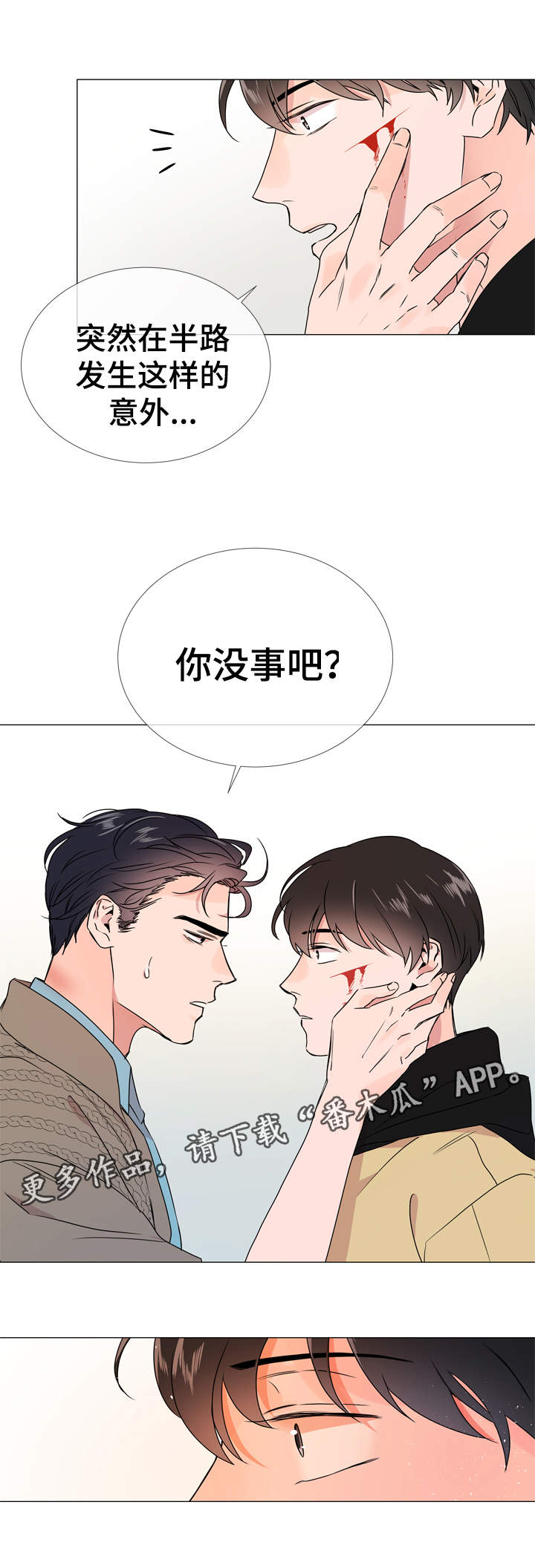 第28章：你没事吧5