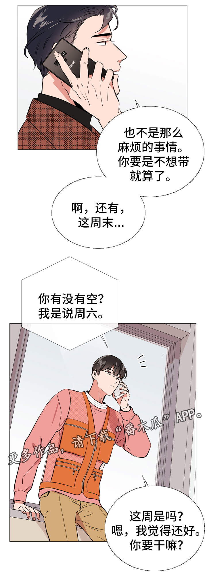 第49章：约饭3