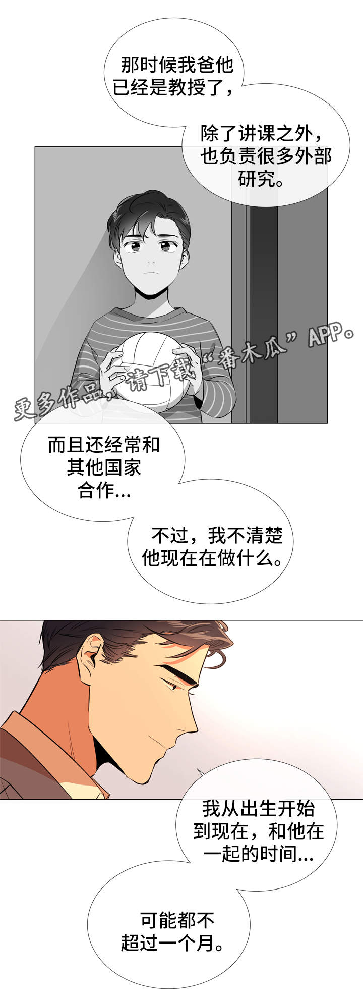 第52章：小时候14