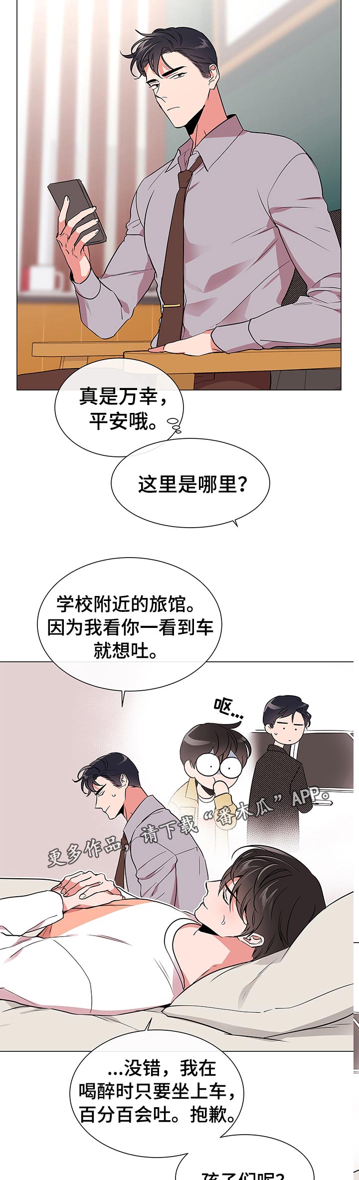 第105章：酒后拦截1