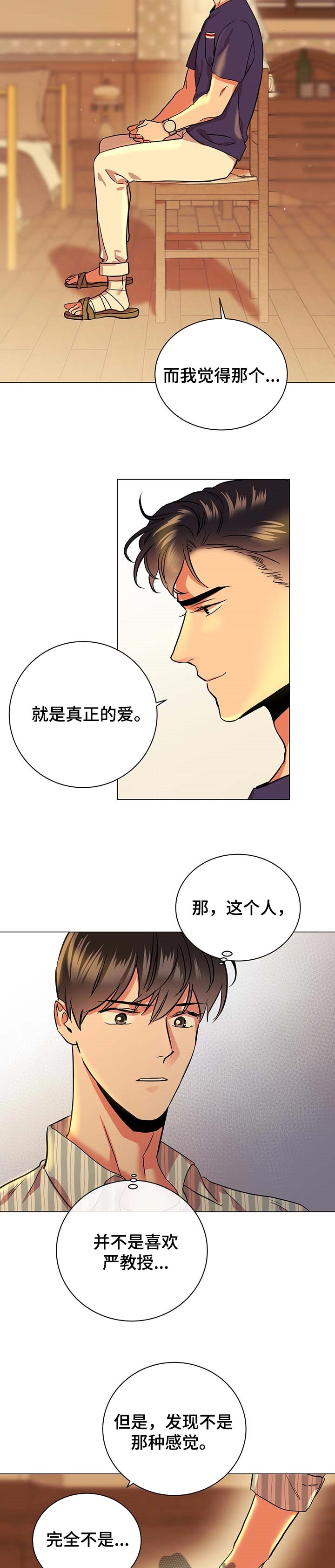 第157章：真正的爱7