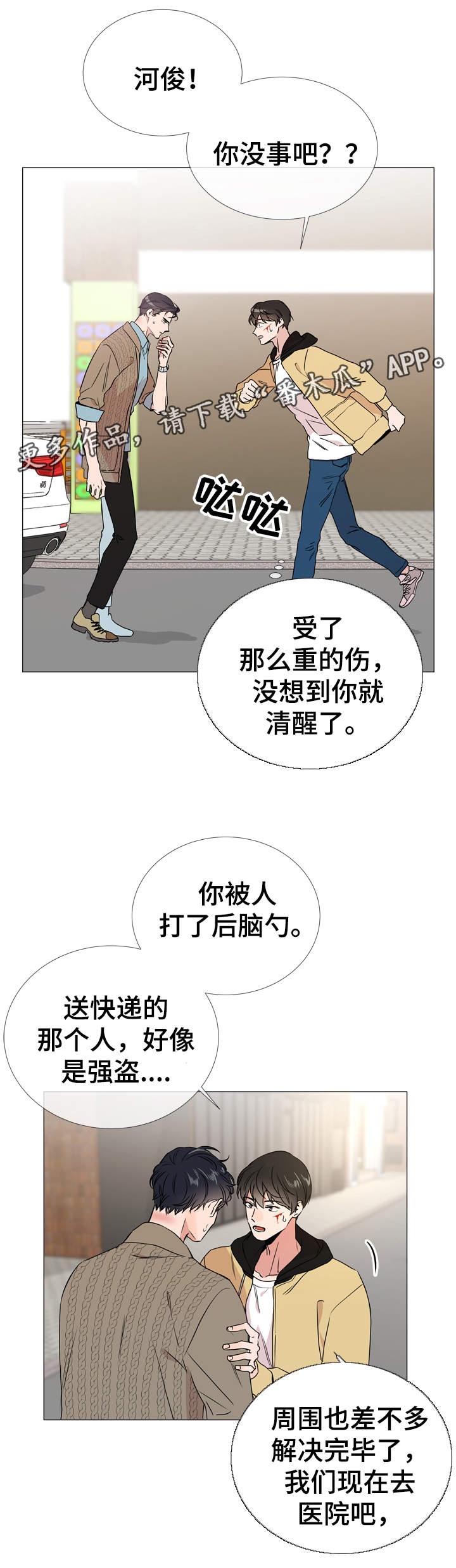 第28章：你没事吧4