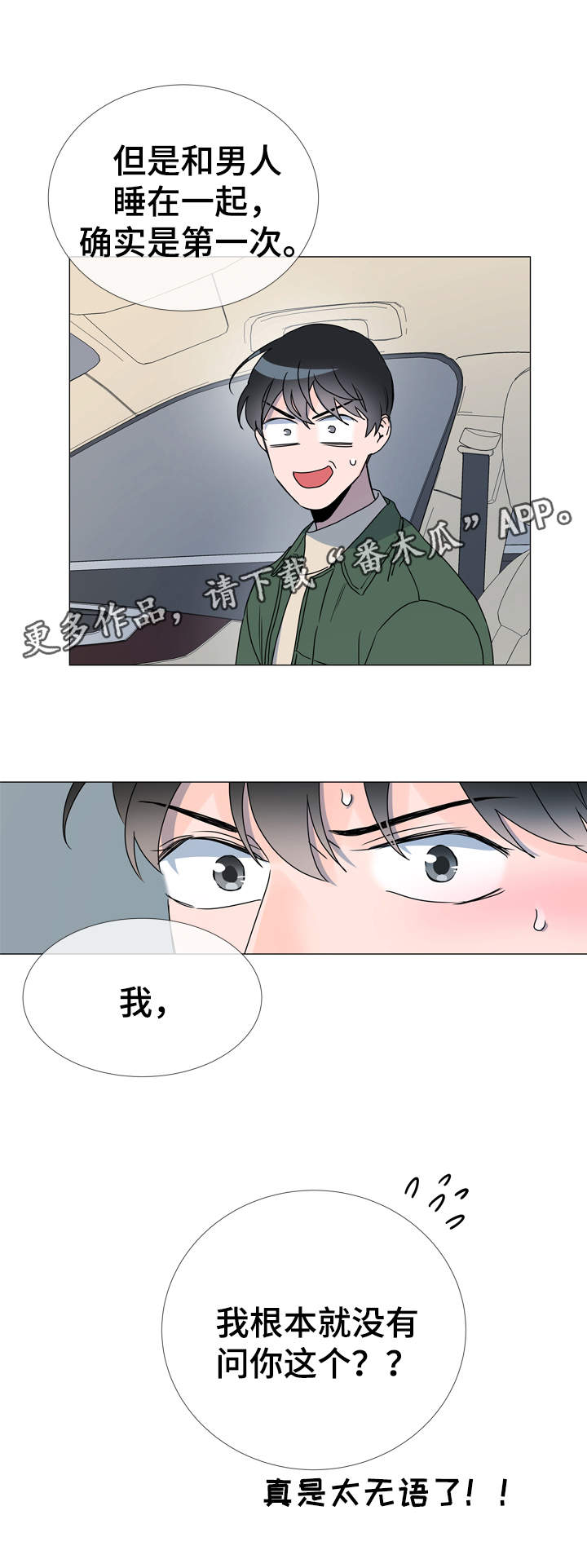 第34章：重来没有谈过恋爱12