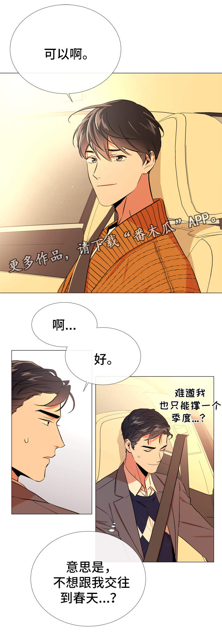 第51章：各自心思5