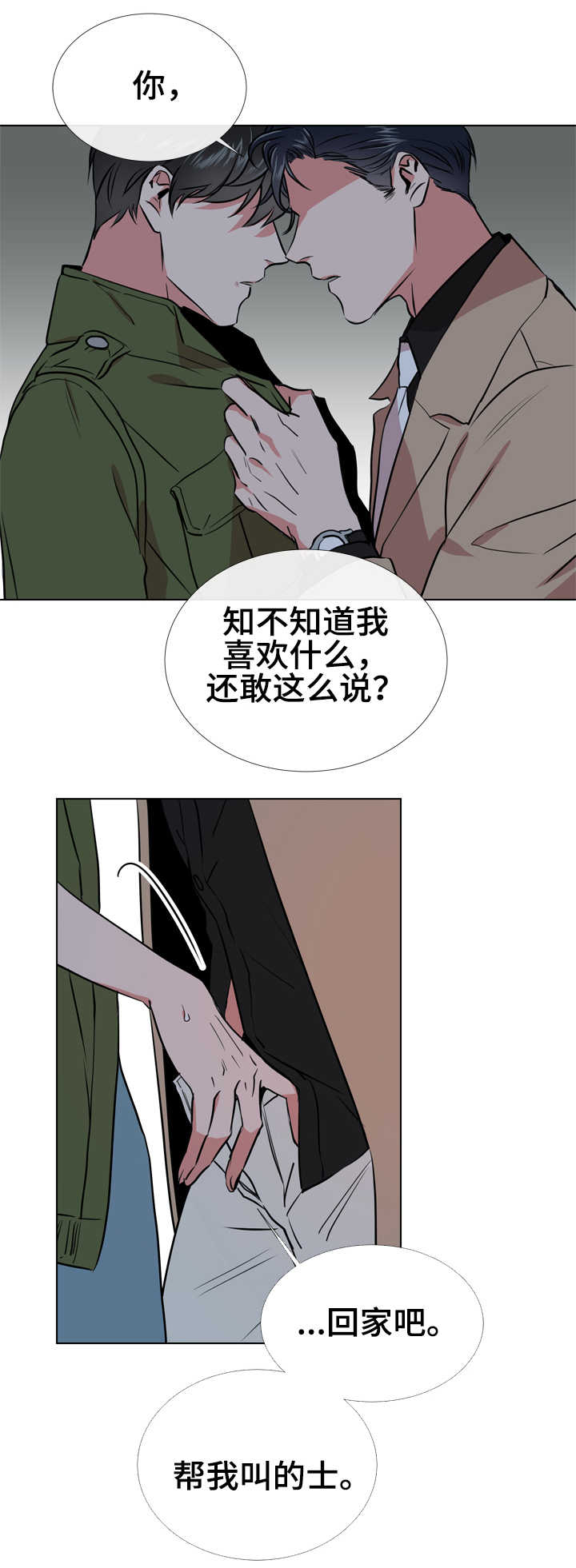 第63章：告诉你一件事8