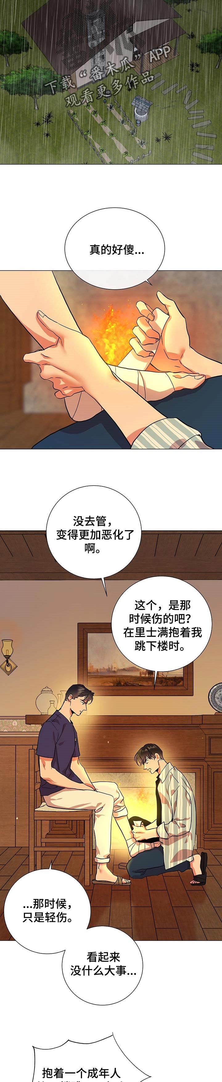 第155章：躲雨6
