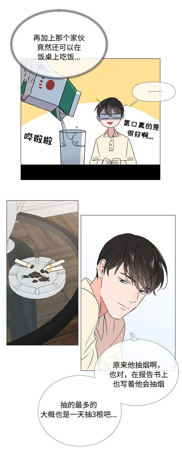 第24章：来找你了6