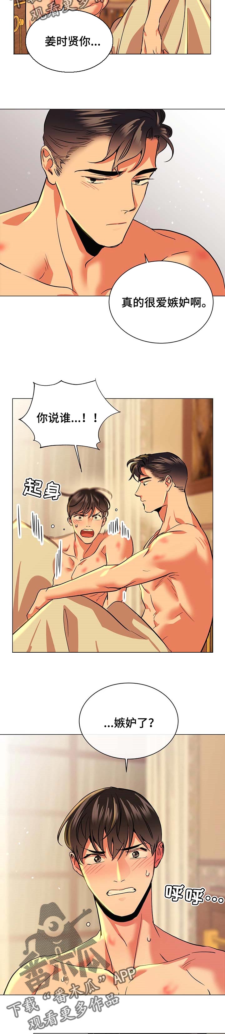 第160章：爱嫉妒5
