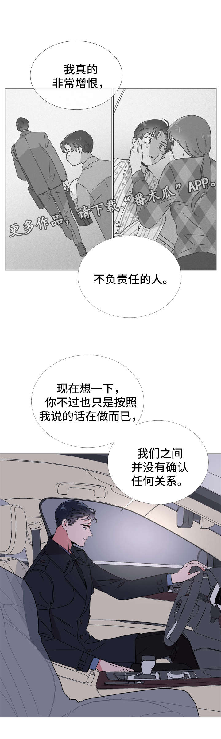 第44章：我想待在你身边9