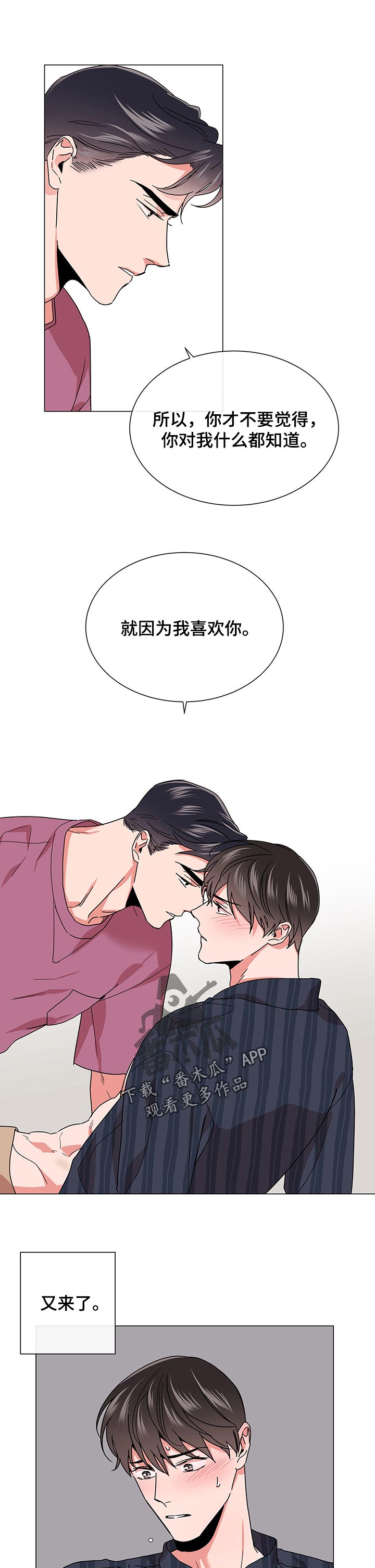第132章：比想象中要了解5