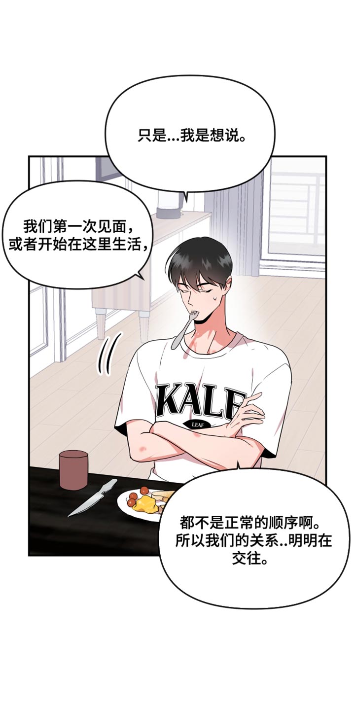 第180章：【番外】平凡地开始3