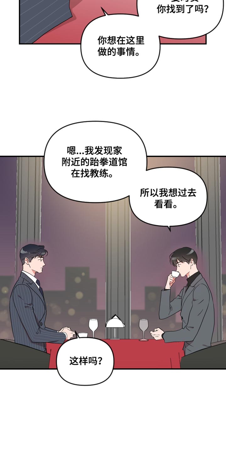 第182章：【番外】想做的事情9
