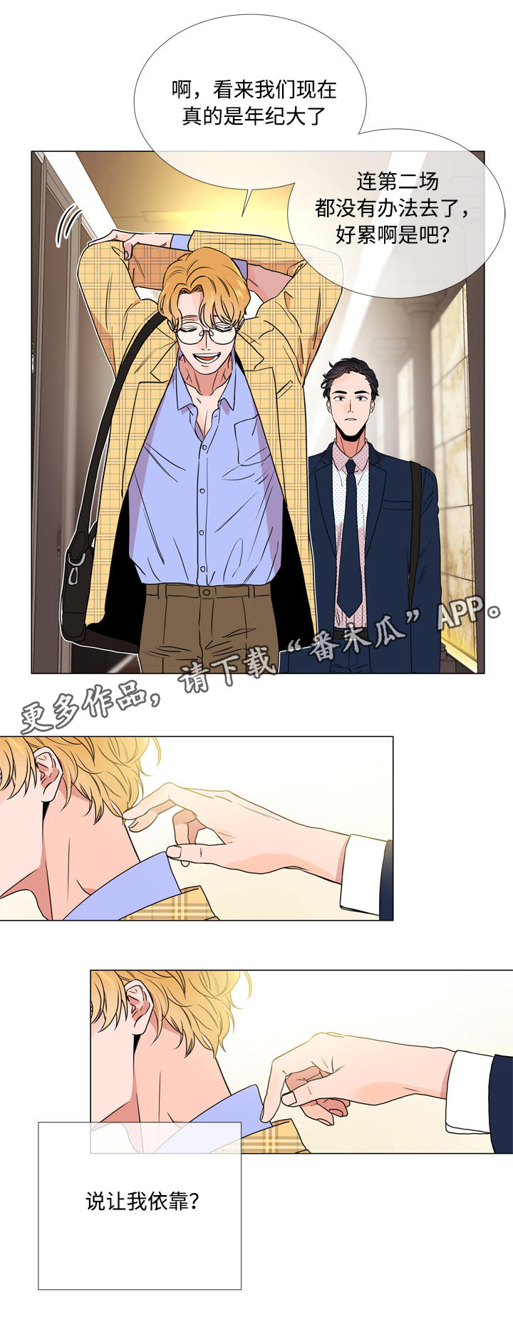 第20章：依靠10