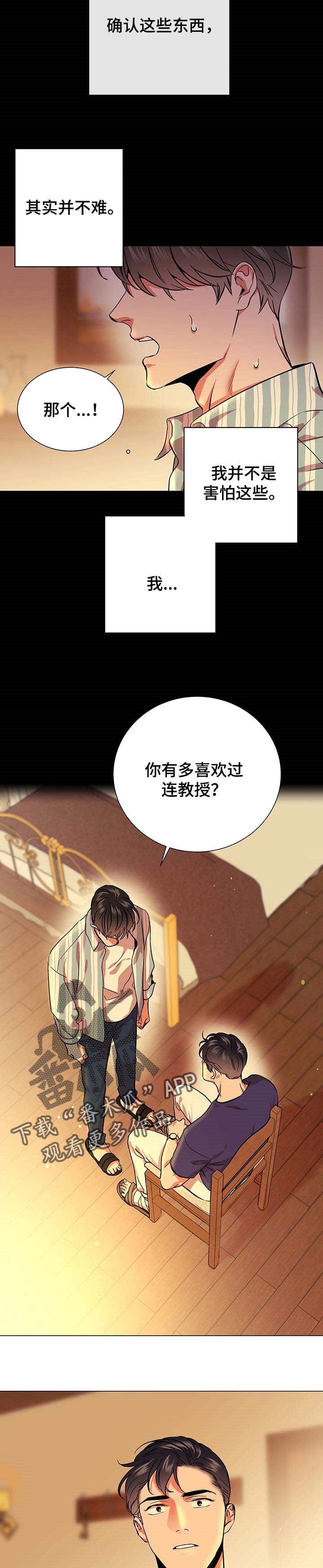第156章：一定要说6