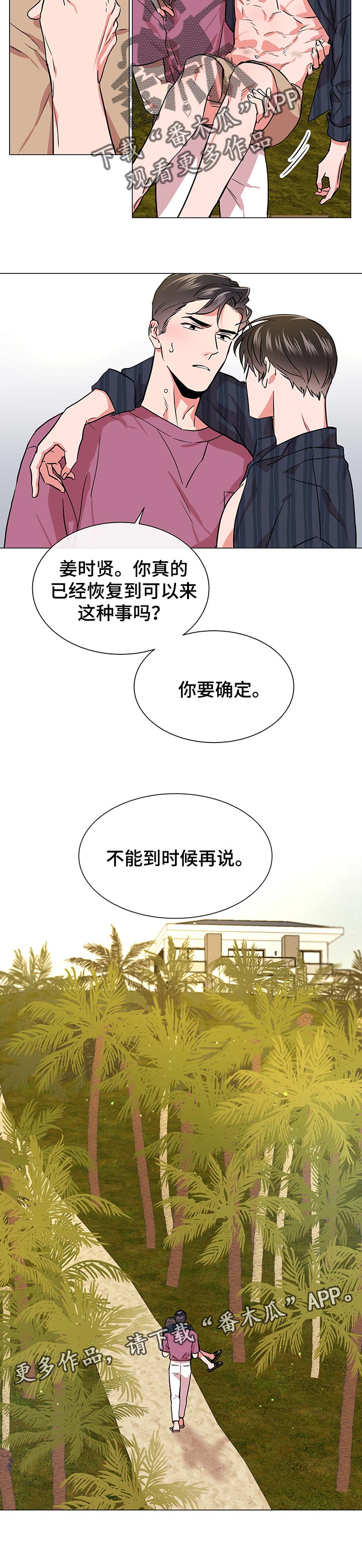 第131章：到时候再说7
