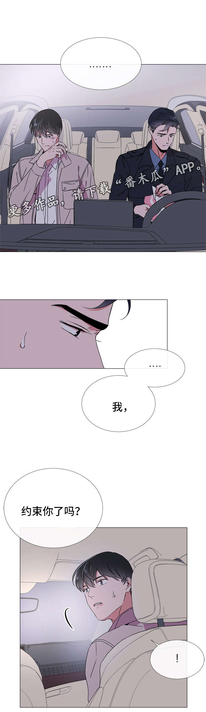 第44章：我想待在你身边8