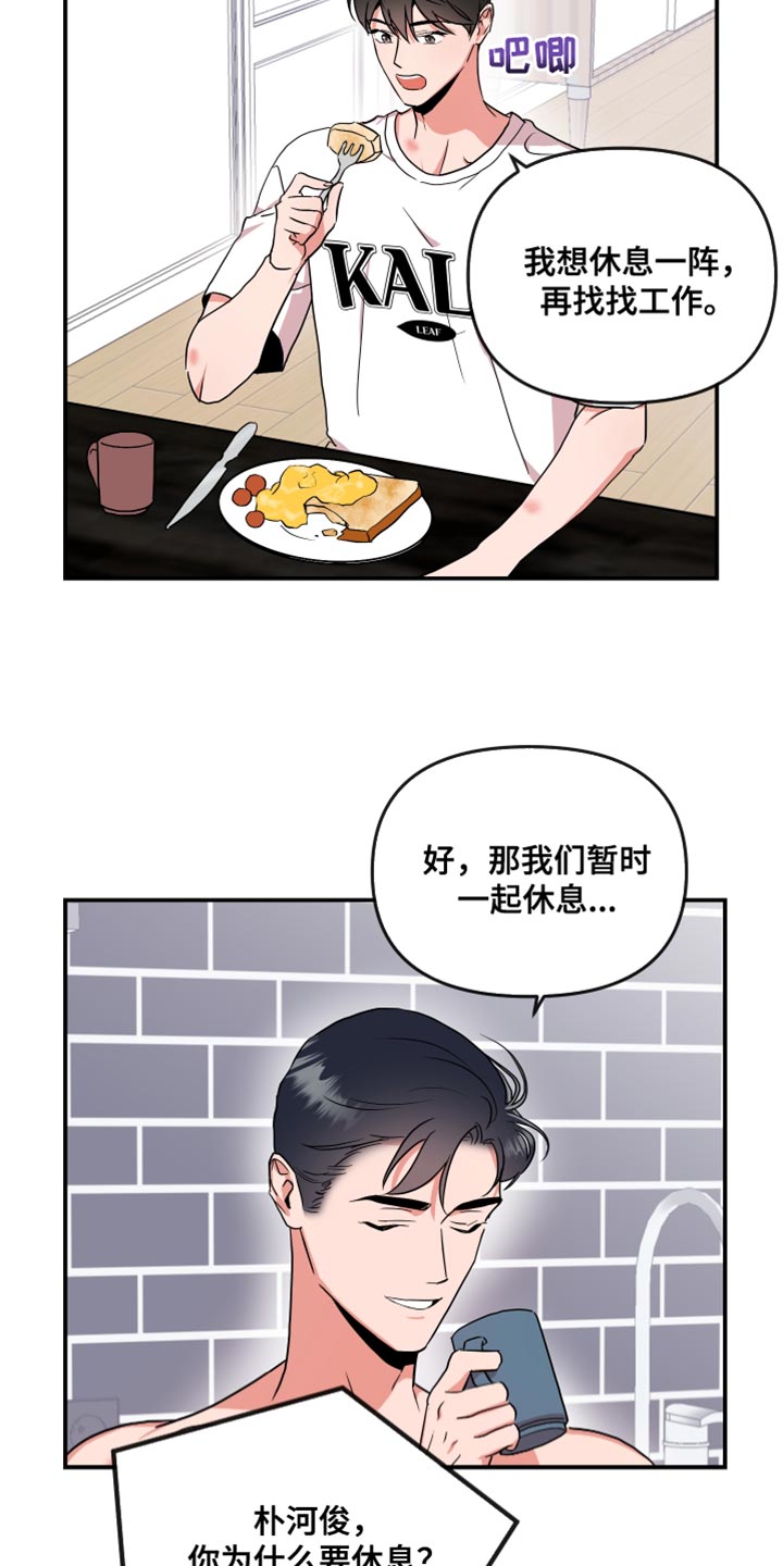 第179章：【番外】不一定要同居8