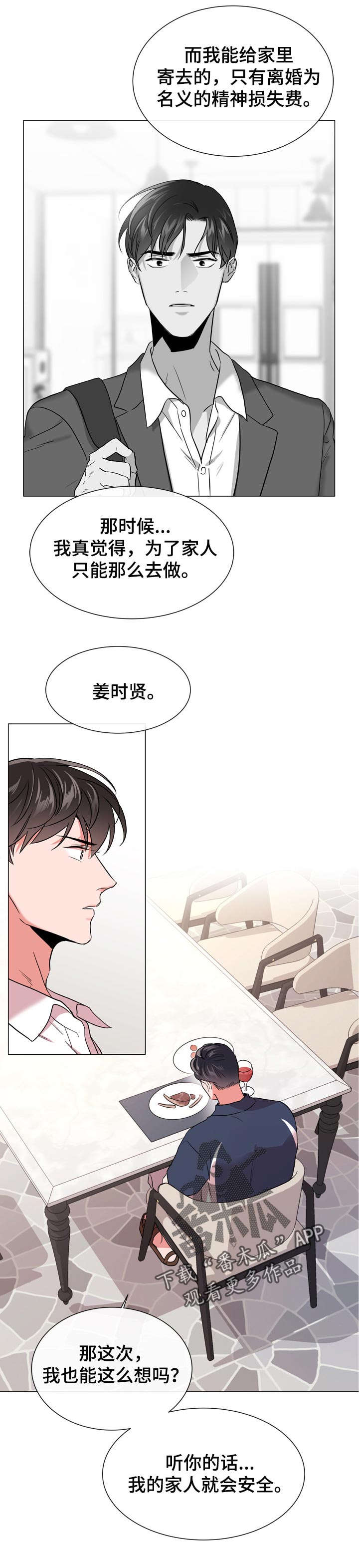 第117章：还未完工4