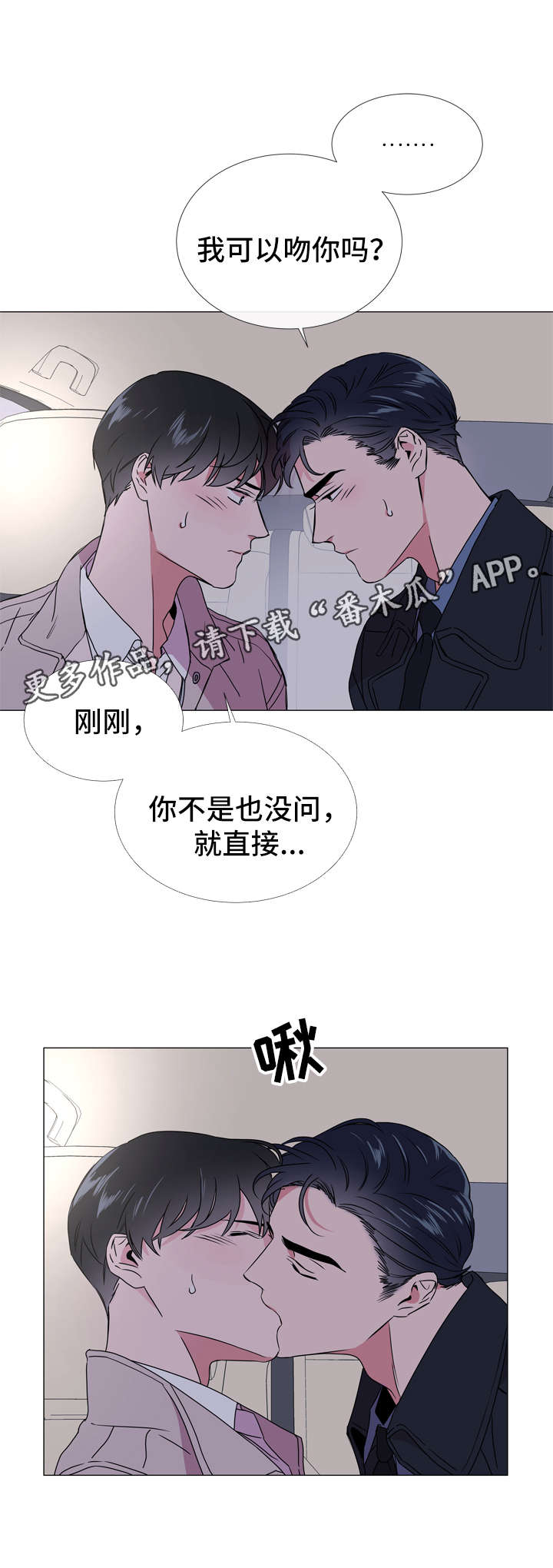第44章：我想待在你身边12