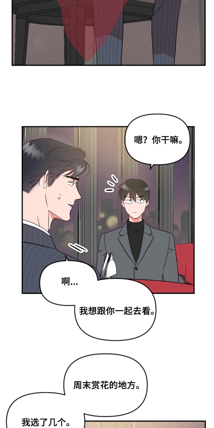 第182章：【番外】想做的事情14