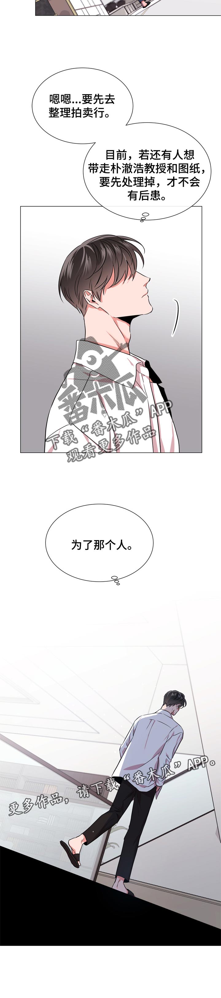 第119章：为了那个人10