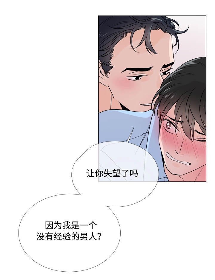 第21章：不会离开你17