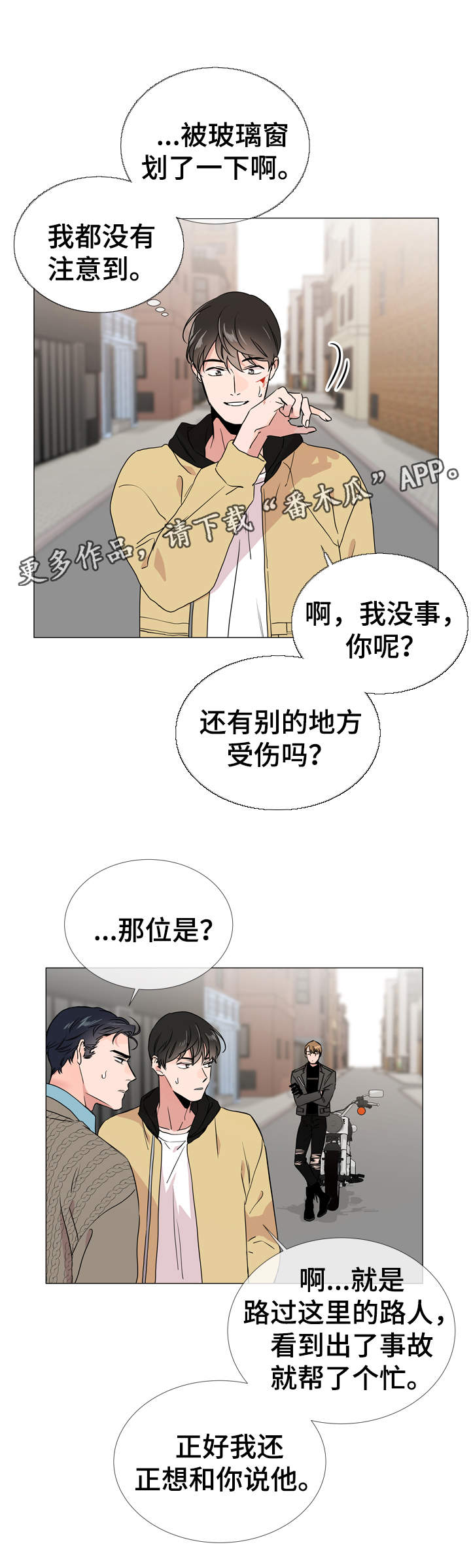 第28章：你没事吧7