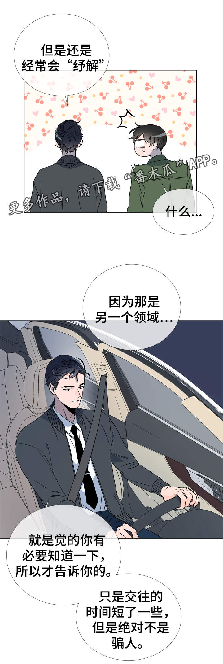 第34章：重来没有谈过恋爱11