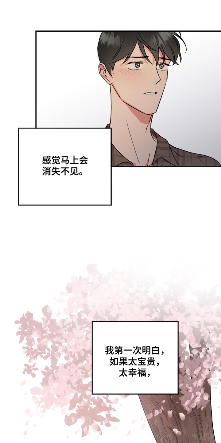 第185章：【番外】跟我结婚吧22
