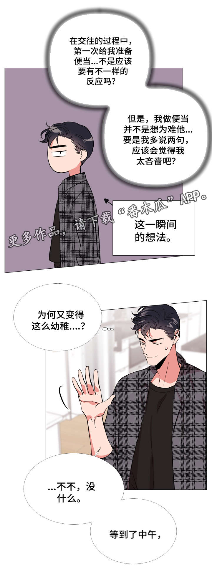 第58章：爱心便当8