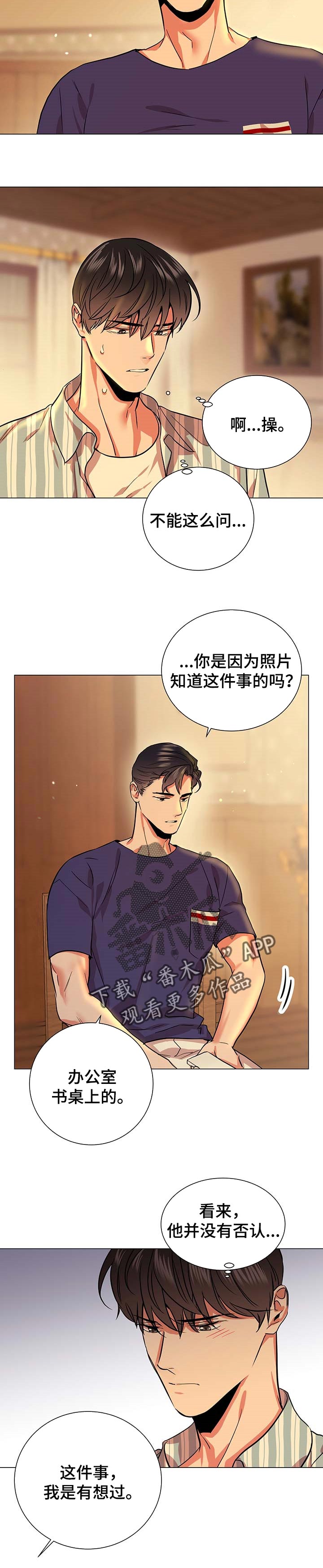 第156章：一定要说7