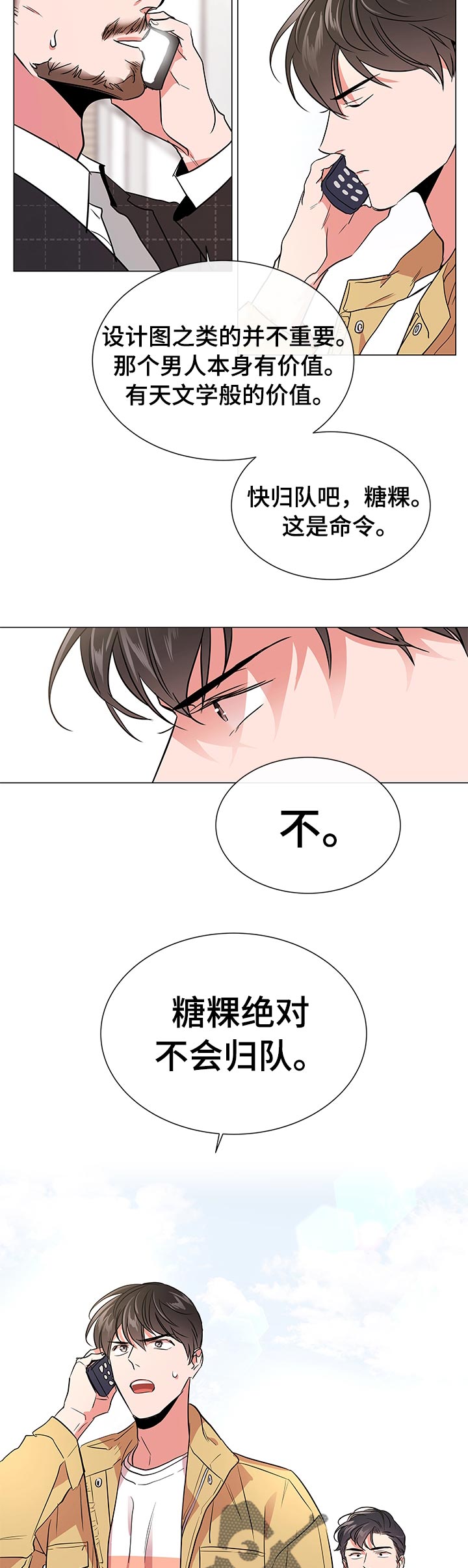 第111章：绝对不会归队1