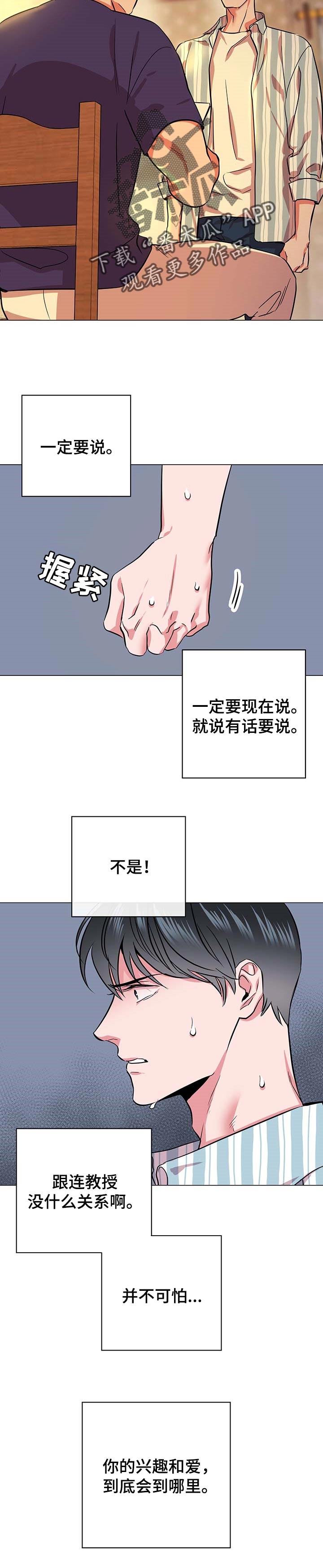 第156章：一定要说4