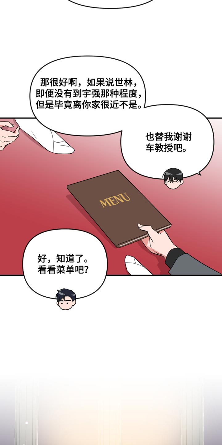 第182章：【番外】想做的事情6