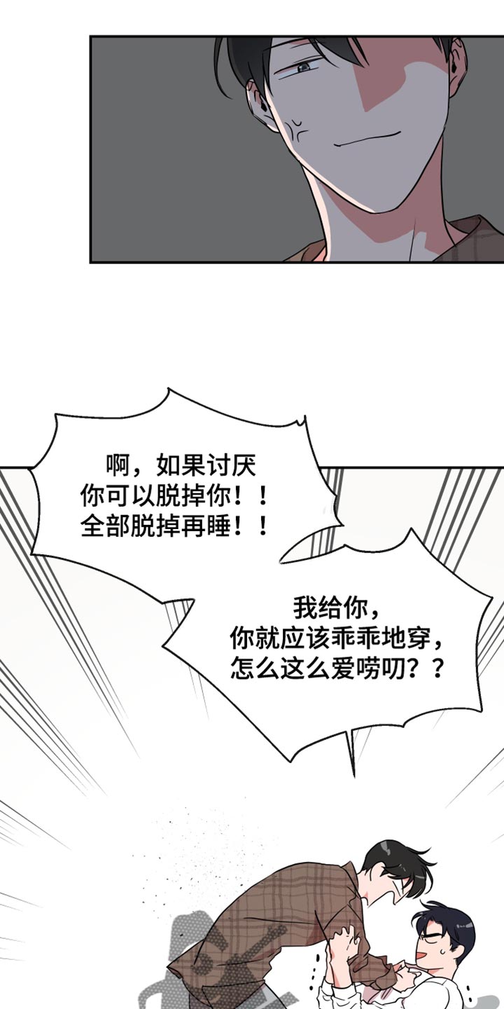 第186章：【番外】幼稚3