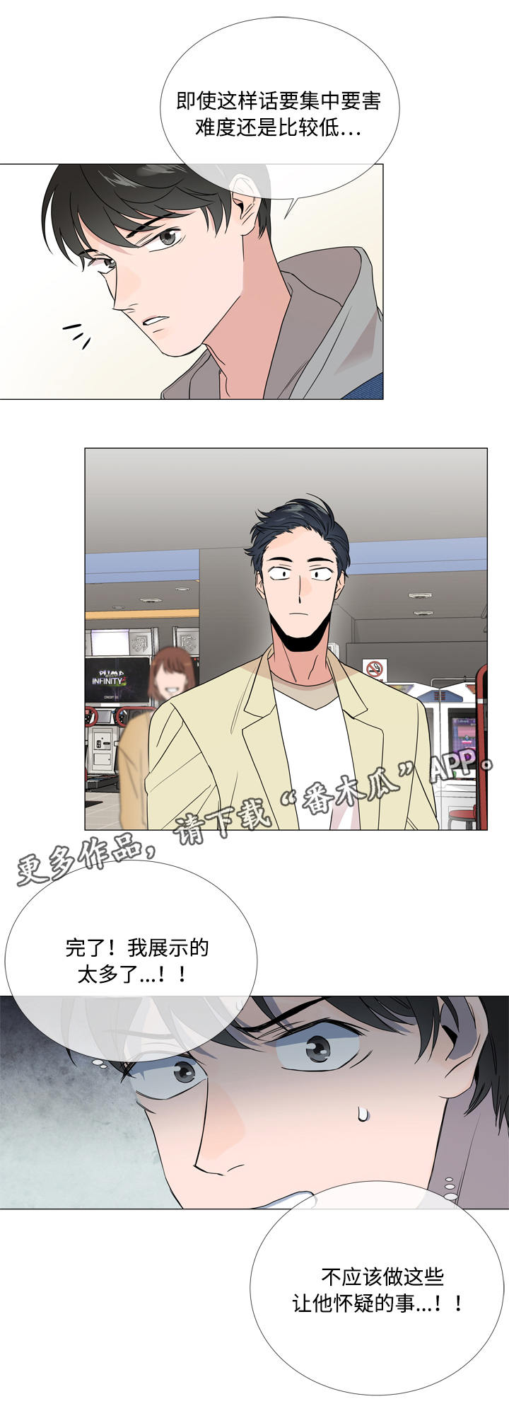 第8章：游戏厅16