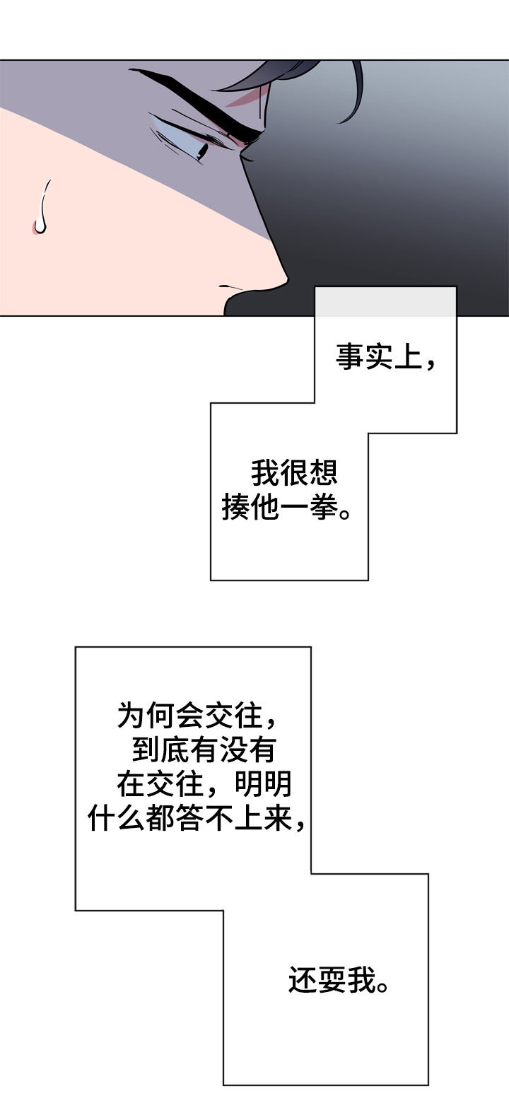 第85章：为何会交往11