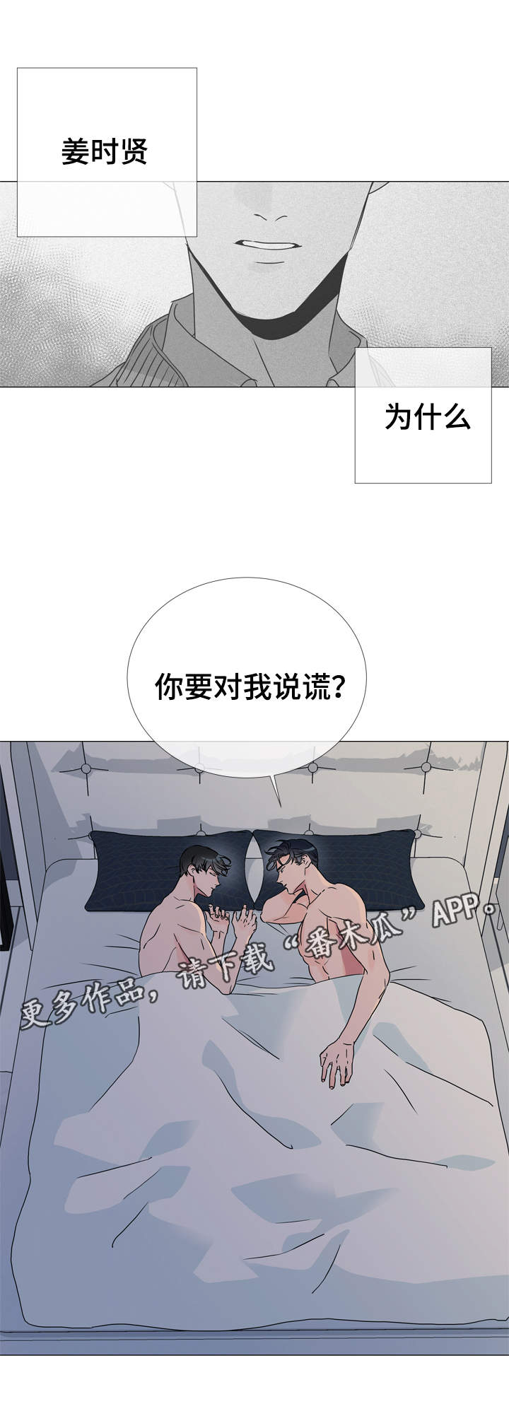 第36章：为什么要对我说谎20