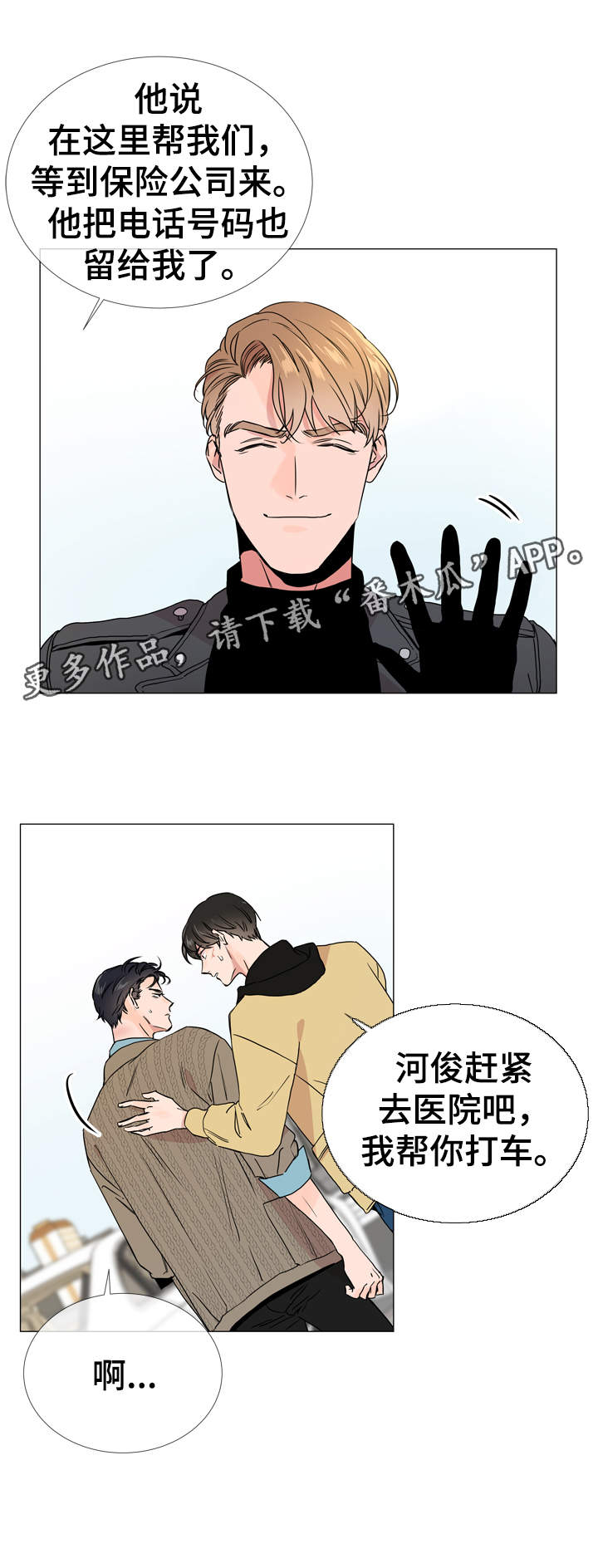 第28章：你没事吧8