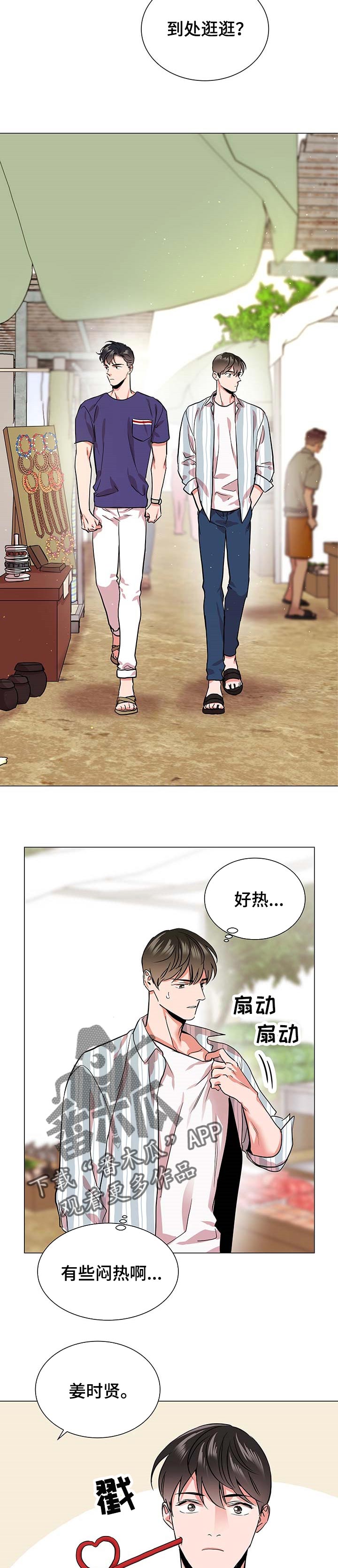第154章：逛街3