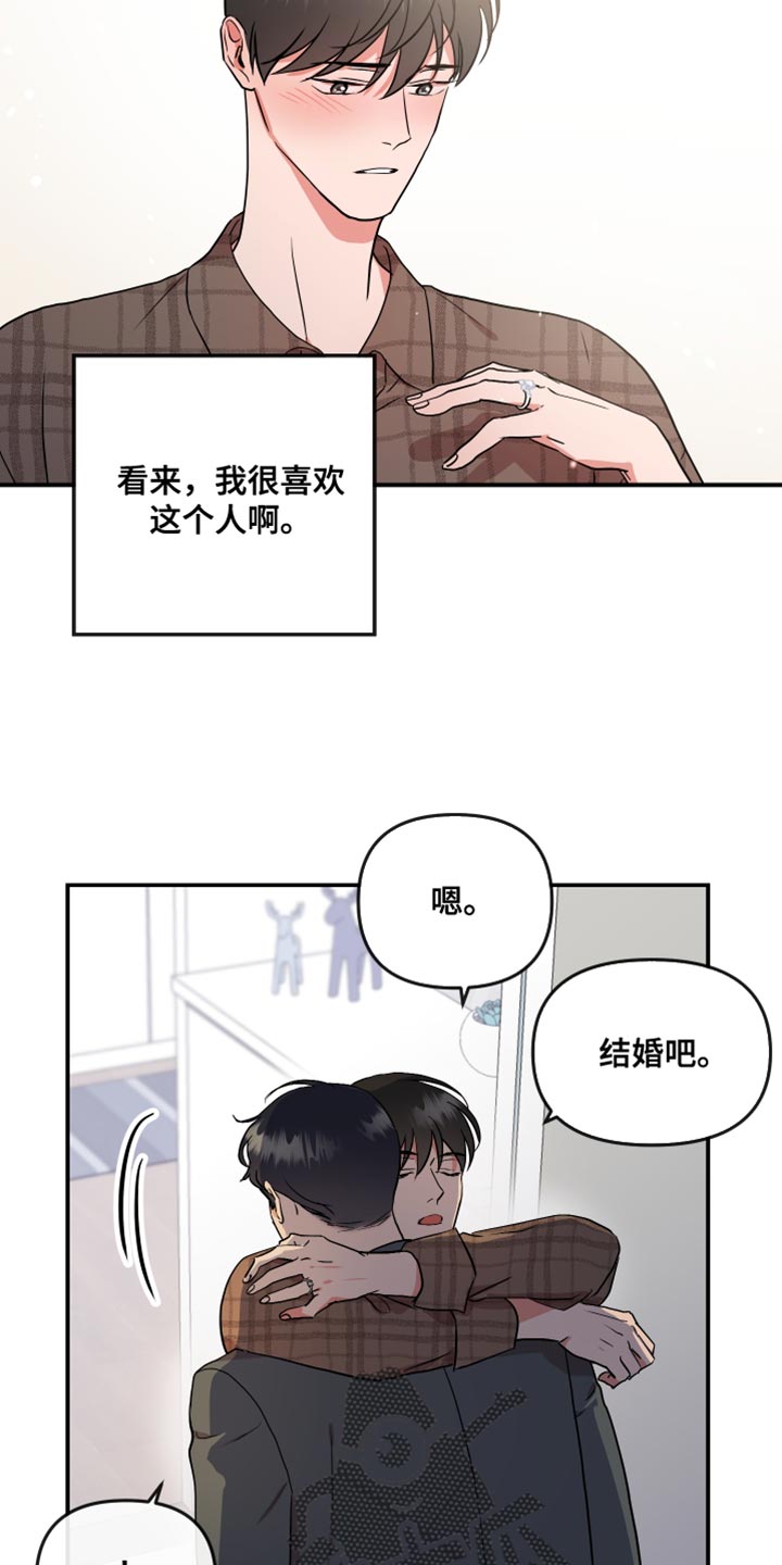 第185章：【番外】跟我结婚吧25