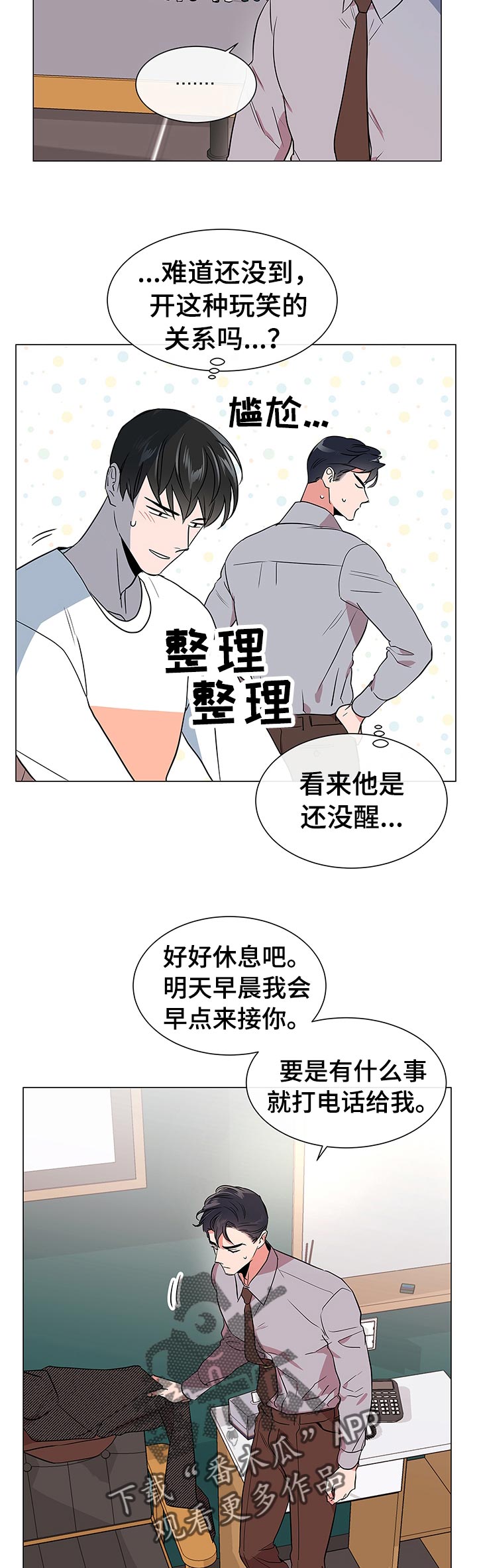 第105章：酒后拦截5