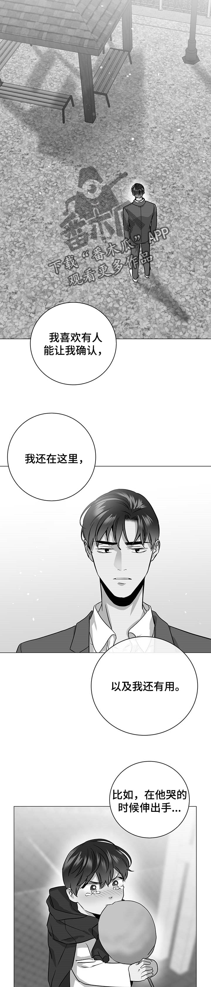 第157章：真正的爱5