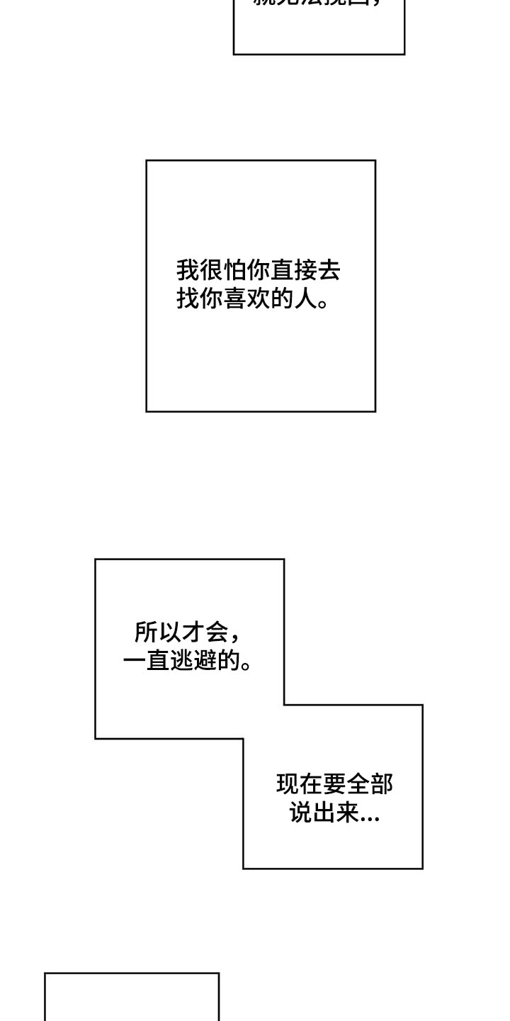 第166章：现在要全部说出来22