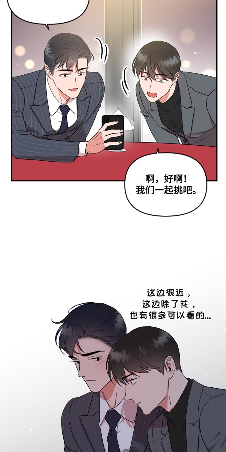 第182章：【番外】想做的事情15