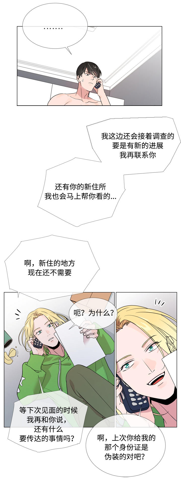 第14章：新身份9