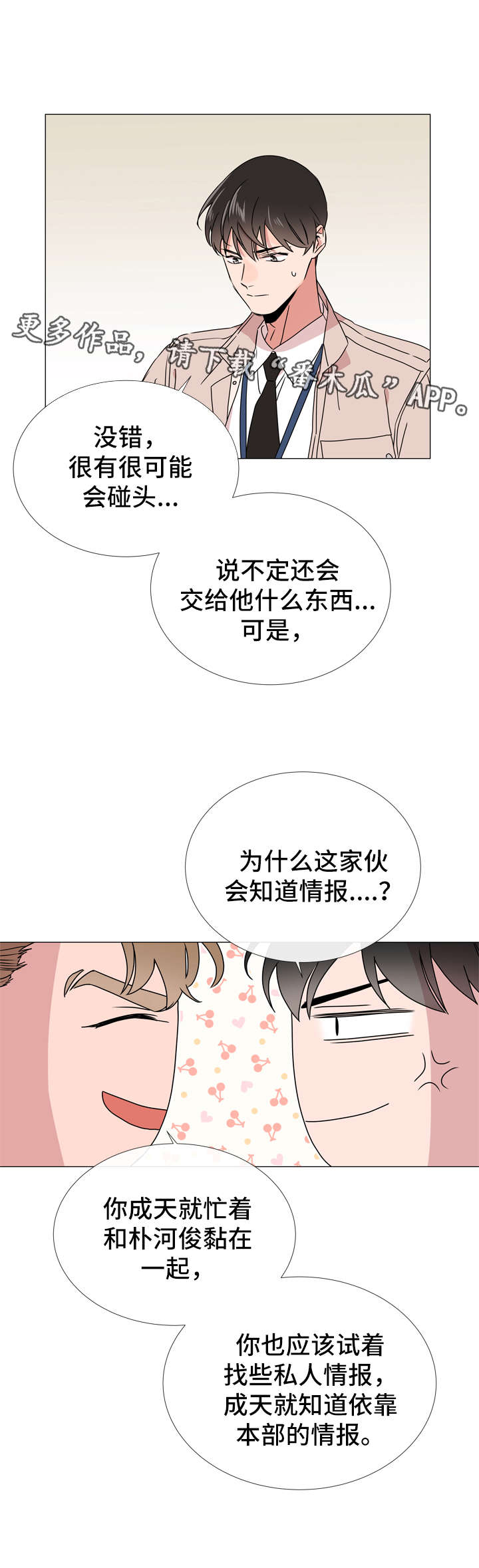第41章：目标人物8